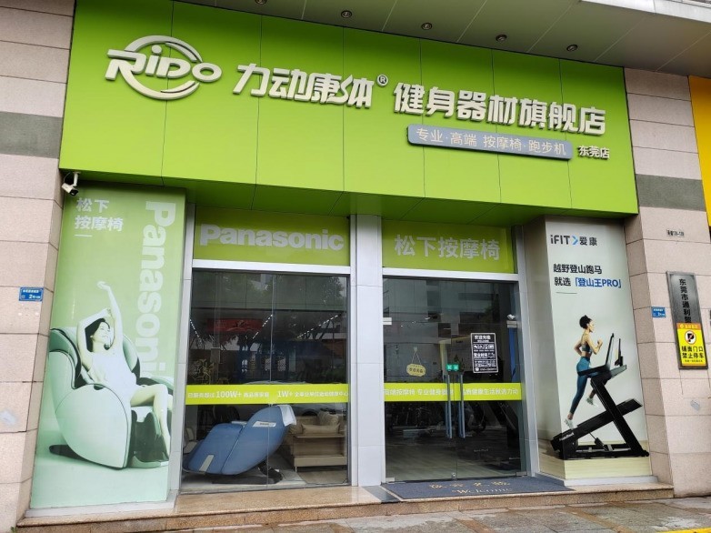 力动打造东莞跑步机店零售体验升级新样本,全球品牌矩阵一站式选购