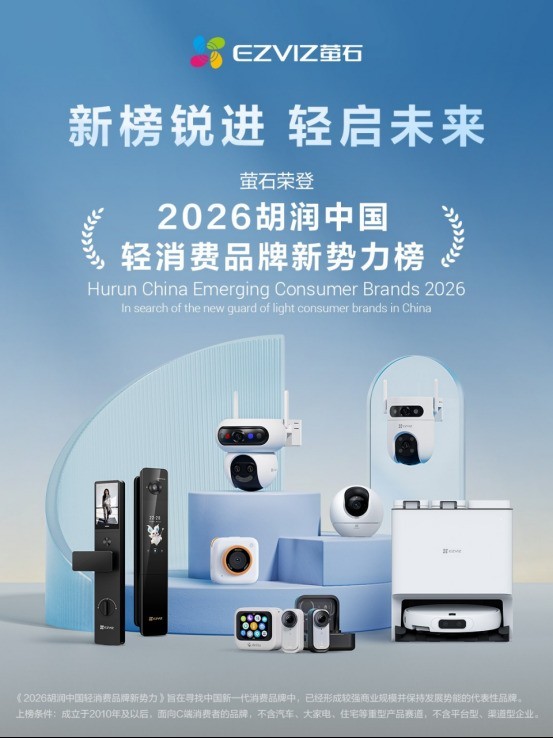 双榜加冕！萤石成家用视觉AIoT赛道唯一同时入选胡润两大品牌榜企业
