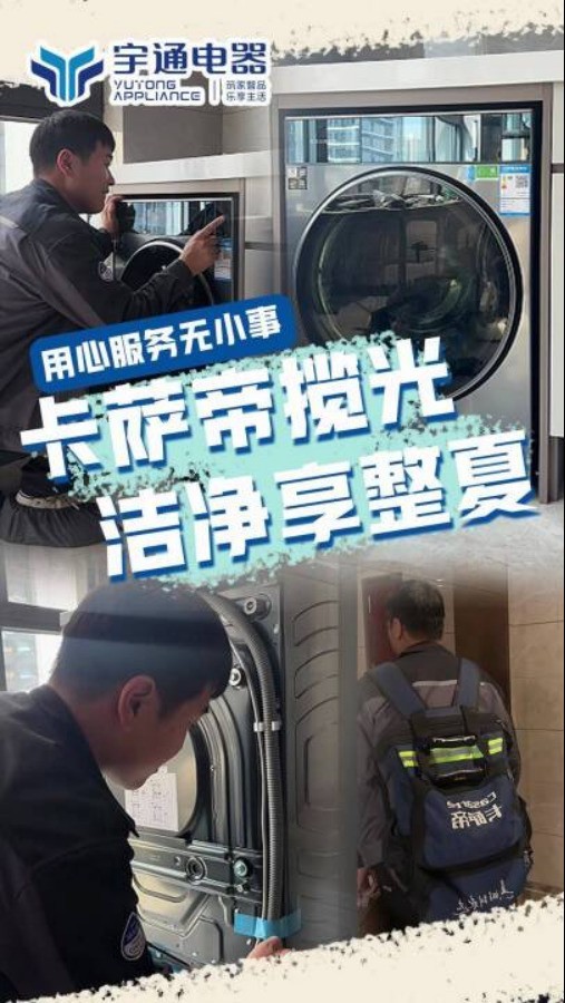 西安市海尔用户必看：未央路体验中心售后维保全解析