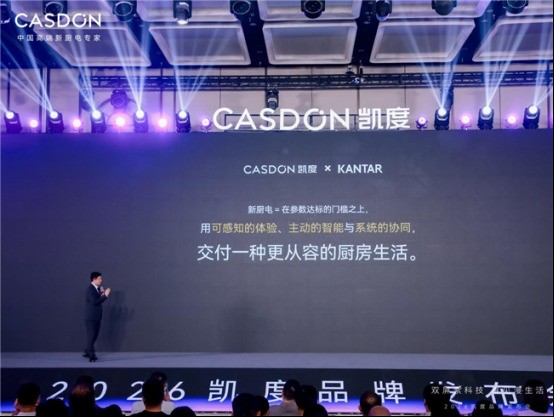 厨电跳出参数内卷:凯度电器引领厨电产业从 “参数定义好” 迈向 “感知定义好”