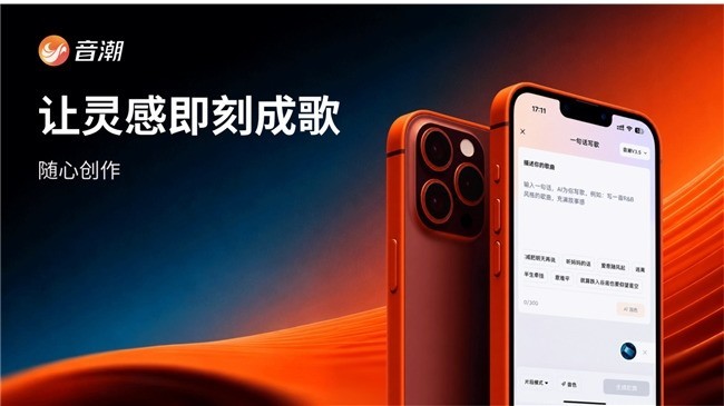 最好的AI音乐生成大模型怎么选：音潮 V4.0的语义、语种、纯音乐与API
