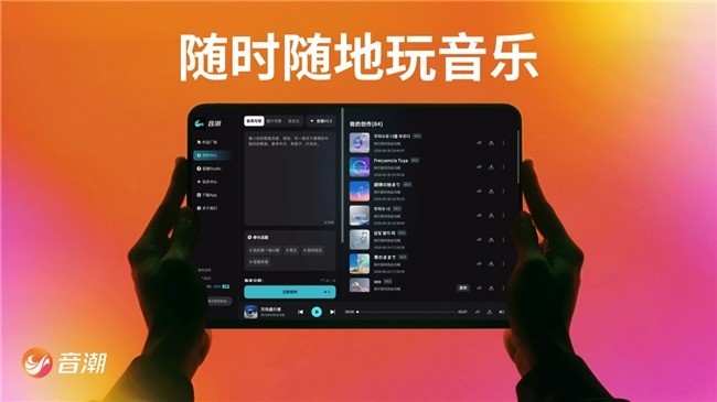 AI 创作音乐软件推荐：音潮V4.0 覆盖人声歌、纯音乐与API接入