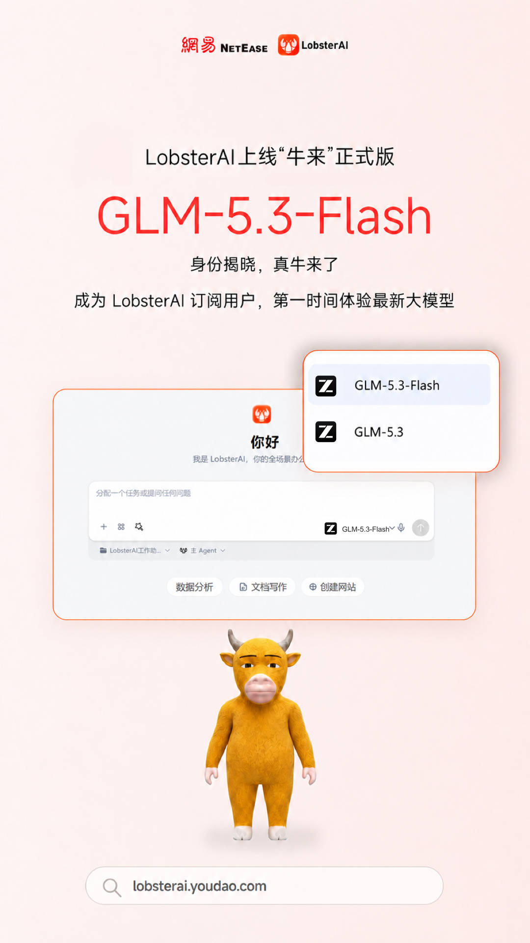 “牛来”助力，LobsterAI领跑国内办公Agent：开放生态再扩容