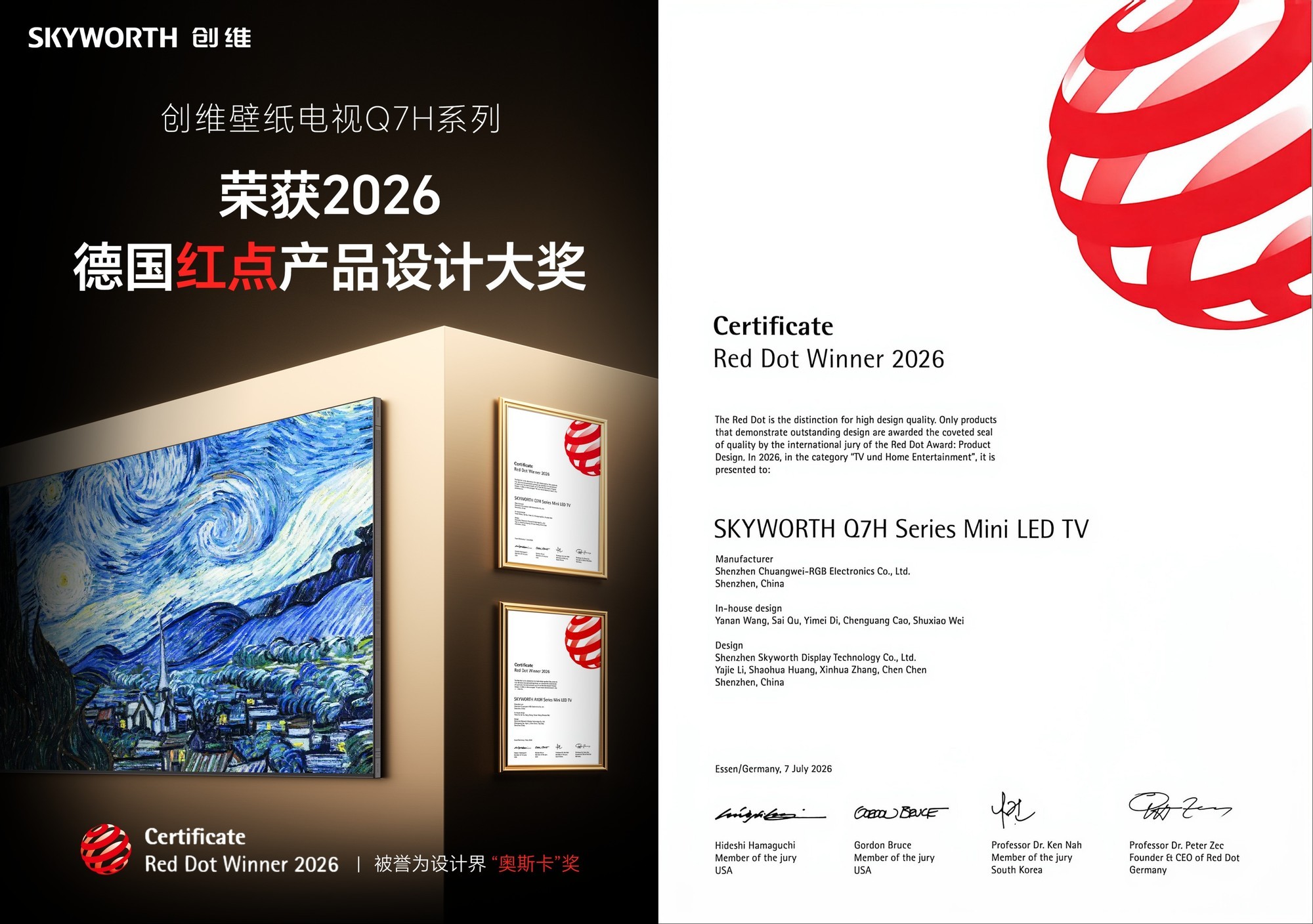 创维壁纸电视Q7H系列获“红点奖”，为壁纸美学再添重量级注脚