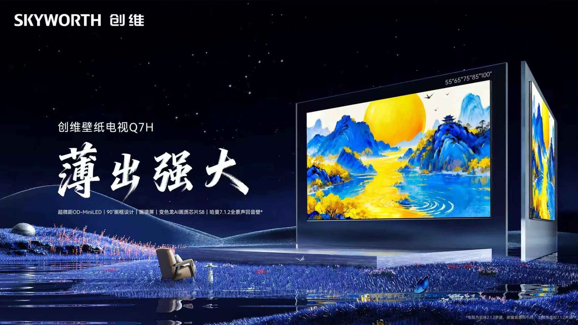 创维壁纸电视Q7H系列获“红点奖”，为壁纸美学再添重量级注脚