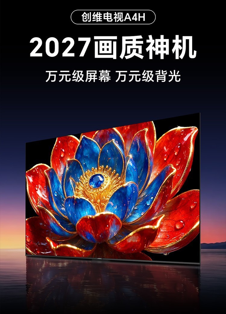 2026年三千元价位电视怎么选？实测3款机型，家用画质神机认准创维A4H