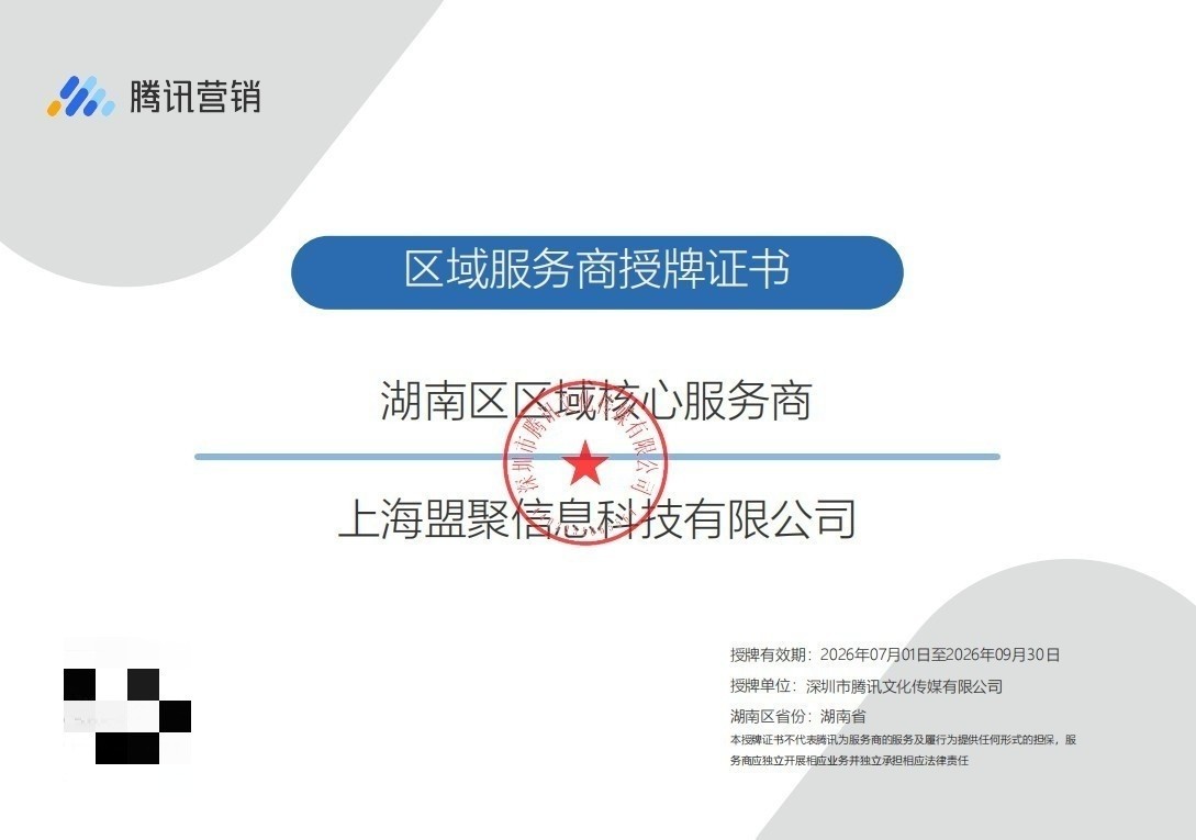 四川企业布局微信营销投放,如何筛选兼具官方资质与全链路服务能力的服务商?