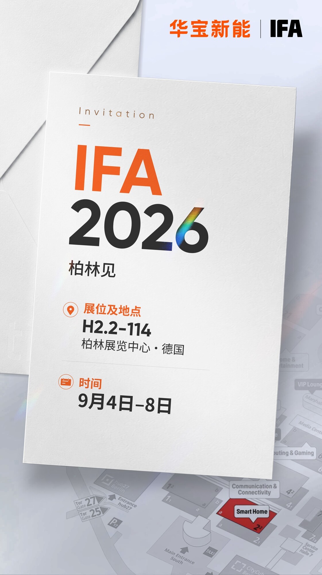 IFA 2026预告！华宝新能Jackery带你见证“全球消费级光储生态”持续进化！
