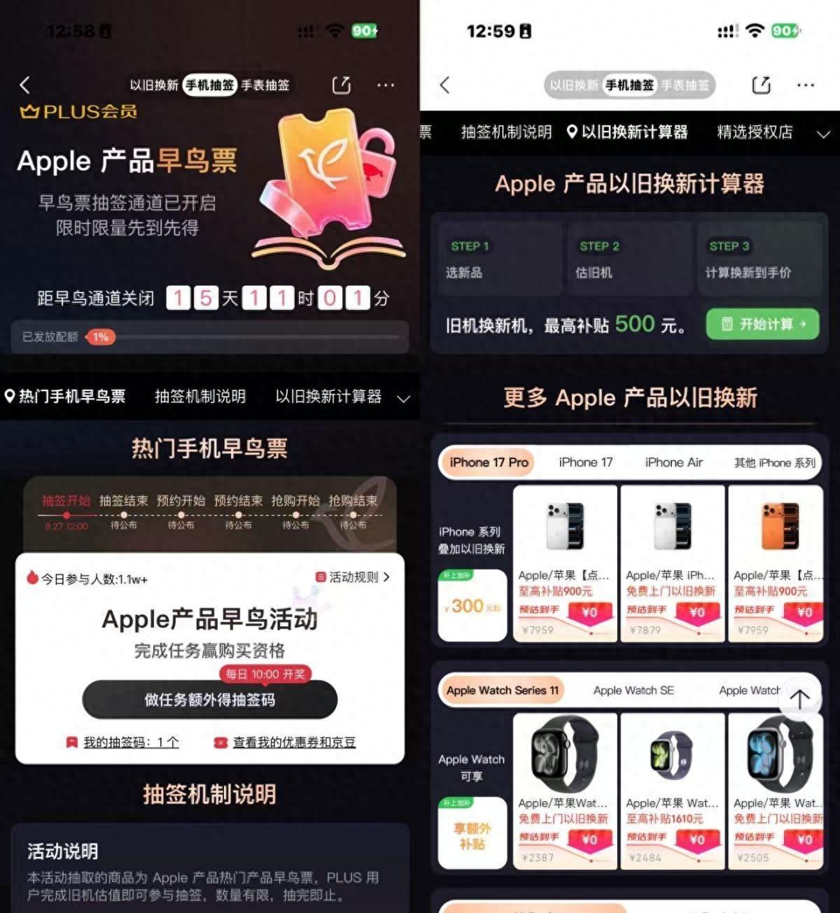 京东上线Apple新品早鸟票抽签活动 助力用户抢先锁定新机首发资格