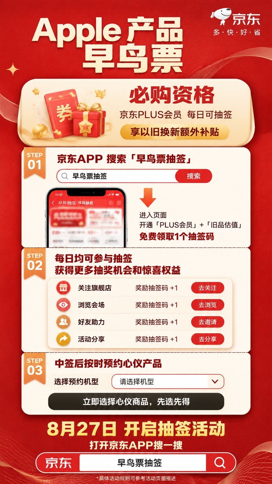 京东上线Apple新品早鸟票抽签活动 助力用户抢先锁定新机首发购机资格