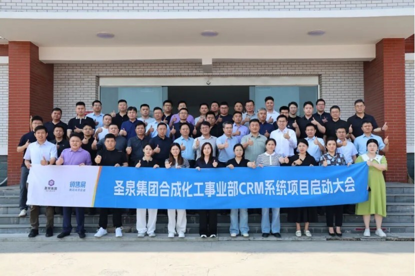 圣泉集团牵手销售易，AI CRM为国家制造业单项冠军装上“数智大脑”