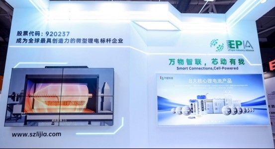 力佳科技：IOTE 2026顺利落幕，八大系列微型锂电解锁物联供电新可能