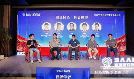 智源学者“隆中对”，共探具身新未来