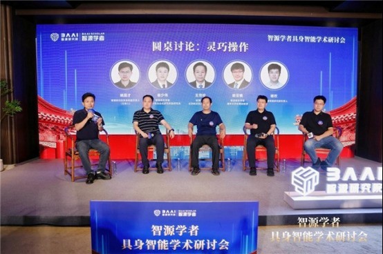 智源学者“隆中对”，共探具身新未来