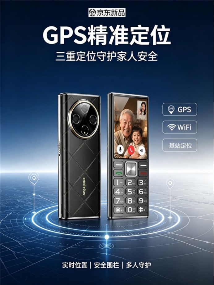重新定义银发与校园双场景 守护宝手机新品上市
