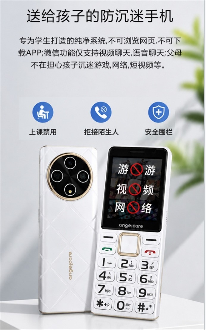 重新定义银发与校园双场景 守护宝手机新品上市