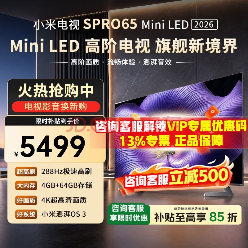小米（MI）电视新品S Pro 65 Mini LED 2026款 65寸330Hz超高刷电视 广视角低反屏 65英寸 S Pro65Mini LED 2026款