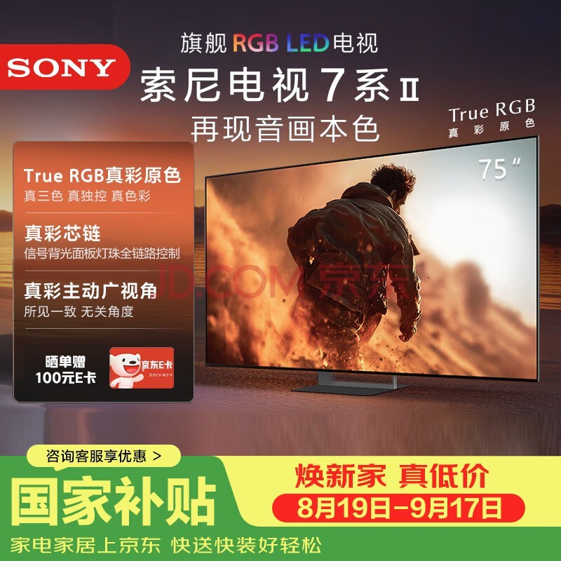 索尼（SONY）高端|真彩RGB MiniLed游戏电视旗舰款75英寸XR芯片PS5 新品首发，K-75XR70M2 75英寸