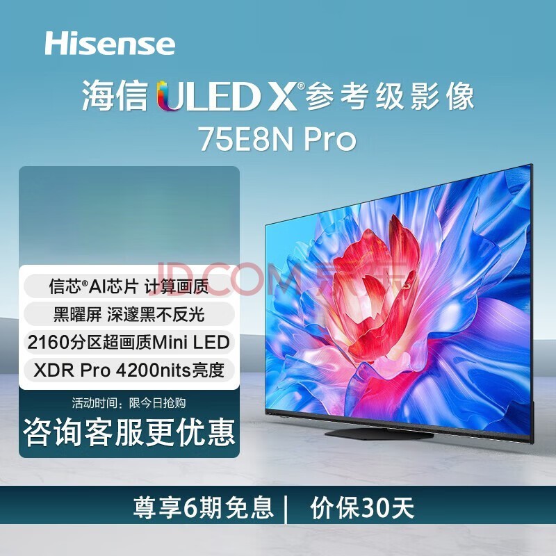 海信（Hisense） 电视 75E8N Pro 75英寸ULED超画质2160分区Mini LED 液晶平板电视机【无货地区默认发升级版】 75英寸