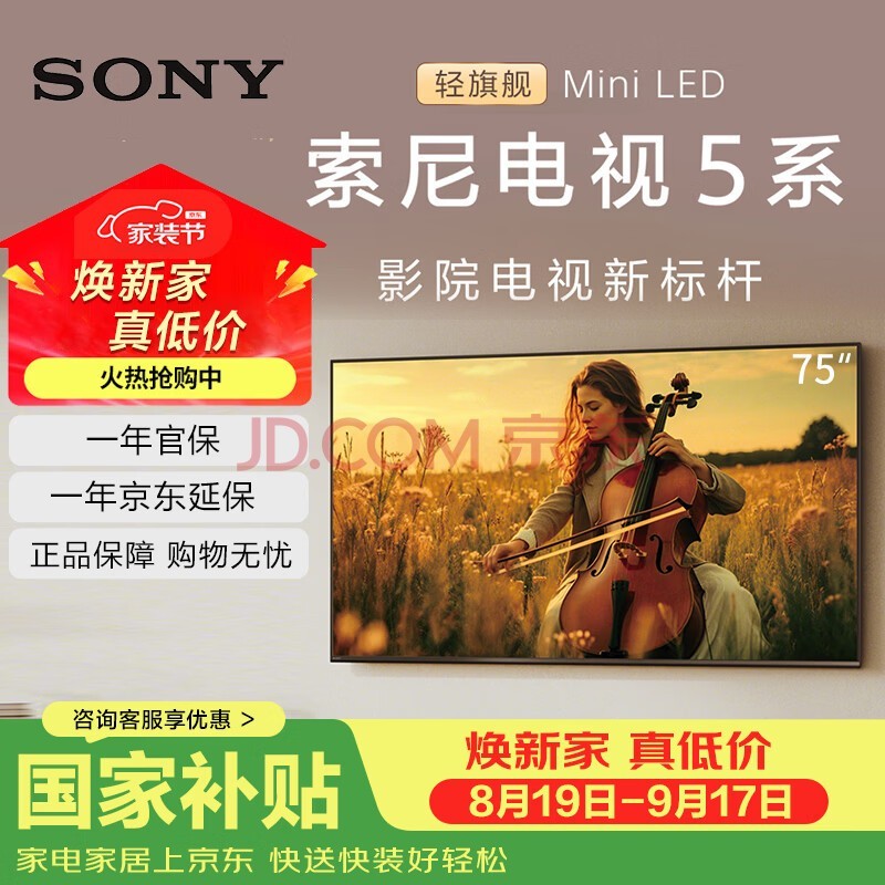 索尼（SONY）高端款 5系 K-75XR50 75英寸 MiniLed XR芯片 一级能效 平板电视 75英寸