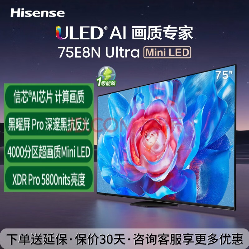 海信 75E8N Ultra 75英寸 ULED超画质4000分区Mini LED超薄 液晶平板电视机【无货地区默认发升级版】 75英寸