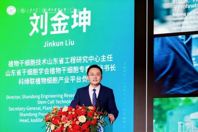 2026 植物干细胞与再生国际大会盛大开幕，科缔联助力植物细胞技术全球转化