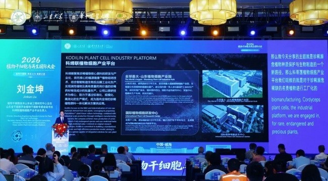 2026 植物干细胞与再生国际大会盛大开幕，科缔联助力植物细胞技术全球转化