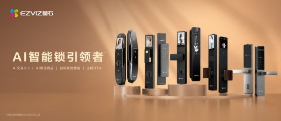 从C级安防到AI体验，萤石Y31 Ultra荣获沸腾质量“AI智能锁质量金奖”