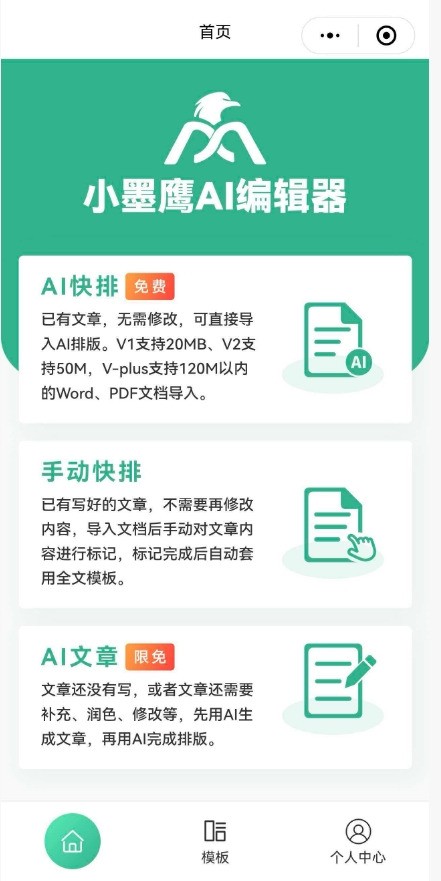 手机公众号排版工具选型指南：AI微信编辑器从效率提升到场景适配的全面解析