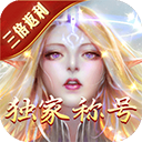 永恒纪元手游下载最新版-永恒纪元官方正版下载 v3.85.2安卓版