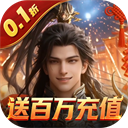 霸御乾坤0.1折版下载-霸御乾坤手游官方版下载 v3.9.3安卓版