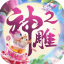 神雕侠侣2手游下载-神雕侠侣2官方版下载 v1.57.0安卓版