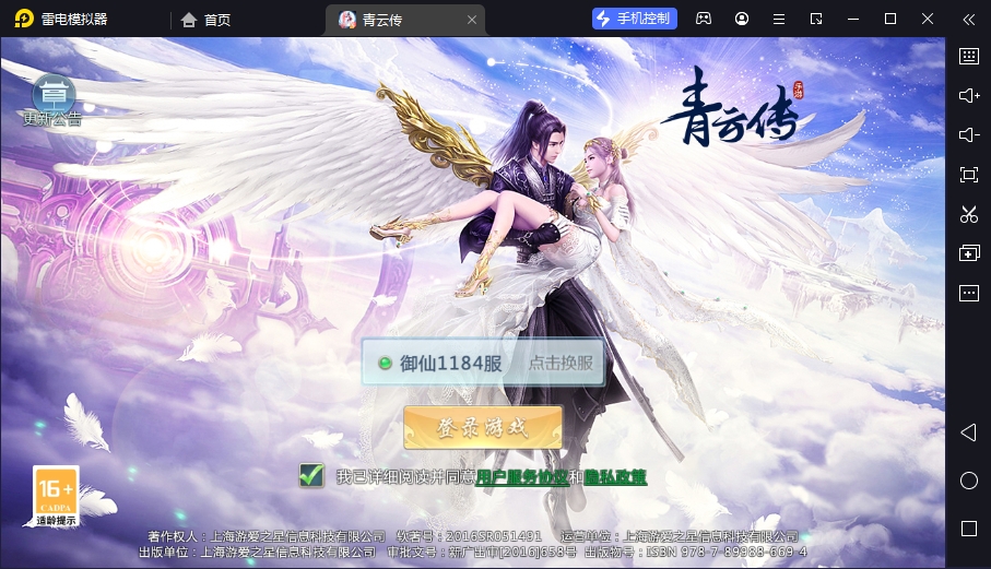 青云传电脑版下载「含模拟器」-青云传PC版下载 v17.8.0