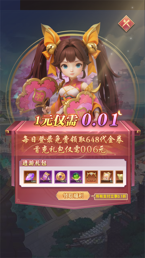 梦想三国之勇往直前0.1折手游下载-梦想三国之勇往直前游戏下载 v1.0安卓版