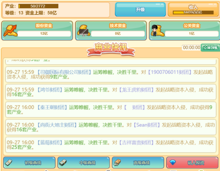 小小首富官方正版下载-小小首富手游下载 v1.0.1安卓版
