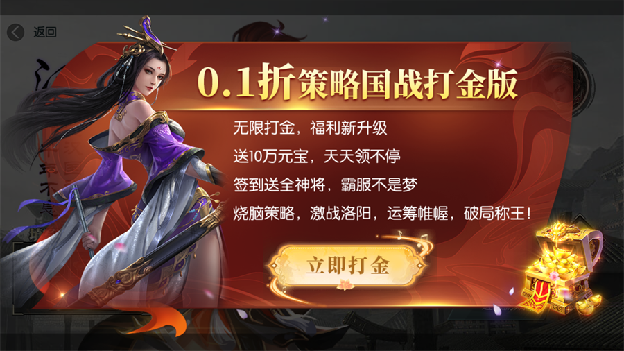 国战来了0.1折手游下载-国战来了折扣版下载 v3.9.0.0安卓版