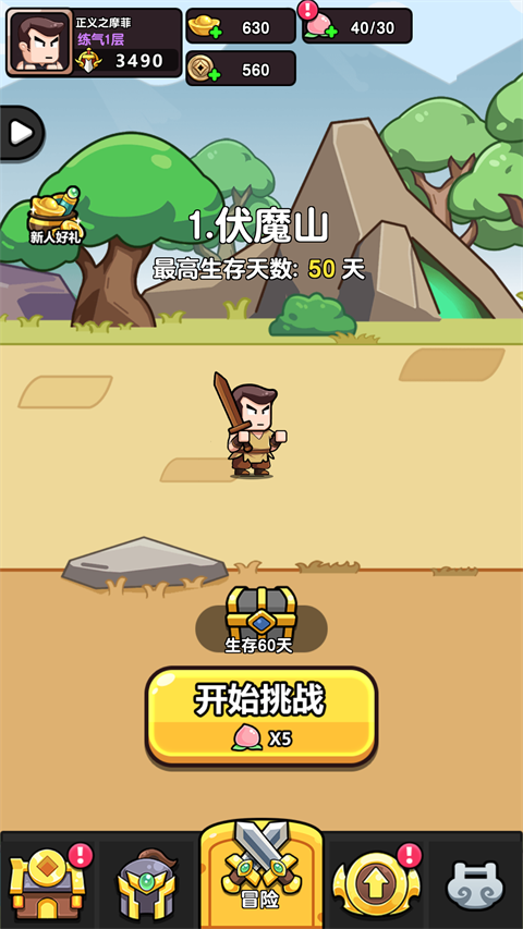 无畏骑士游戏下载-无畏骑士官方版下载 v1.0.5安卓版
