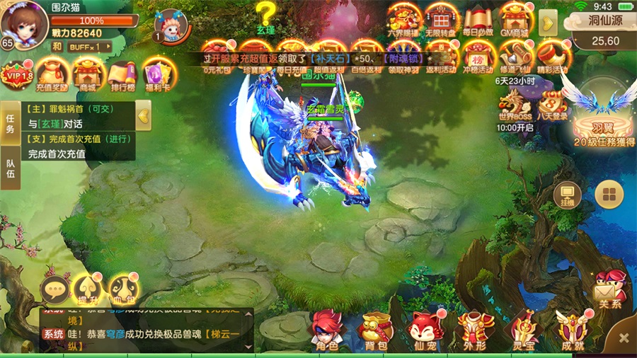 六界飞仙手游下载-六界飞仙(0.1折6480狂欢版)下载 v0.3.5.0.120安卓版