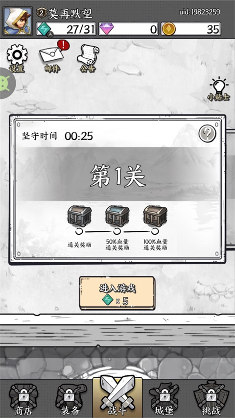 正中靶心免广告版截图