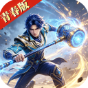 斗罗大陆青春极速版下载-斗罗大陆青春极速服下载 v1.0.0安卓版