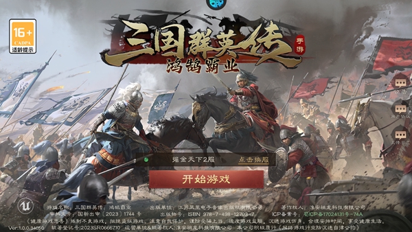 三国群英传鸿鹄霸业(掘金版)游戏下载-三国群英传鸿鹄霸业官方版下载 v1.0.0安卓版