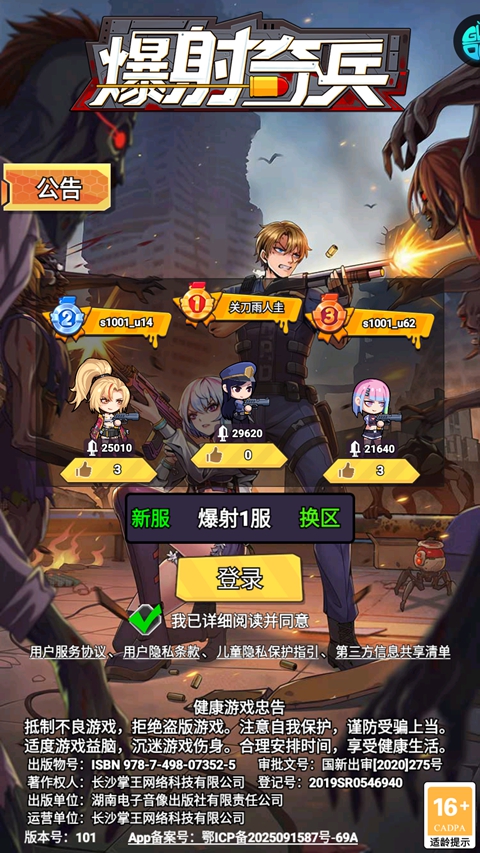 爆射奇兵0.1折版手游下载-爆射奇兵折扣版下载 v1.0.安卓版