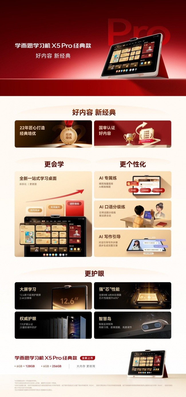 3000-5000元学习机推荐：学而思学习机X5Pro经典款内容硬核体验省心