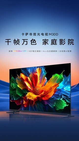 画质升级！卡萨帝首发帧享RGB-Mini?LED，复杂场景色彩精准呈现