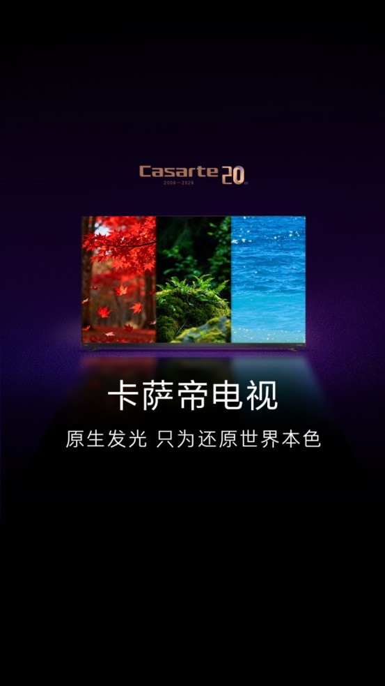 画质升级！卡萨帝首发帧享RGB-Mini?LED，复杂场景色彩精准呈现