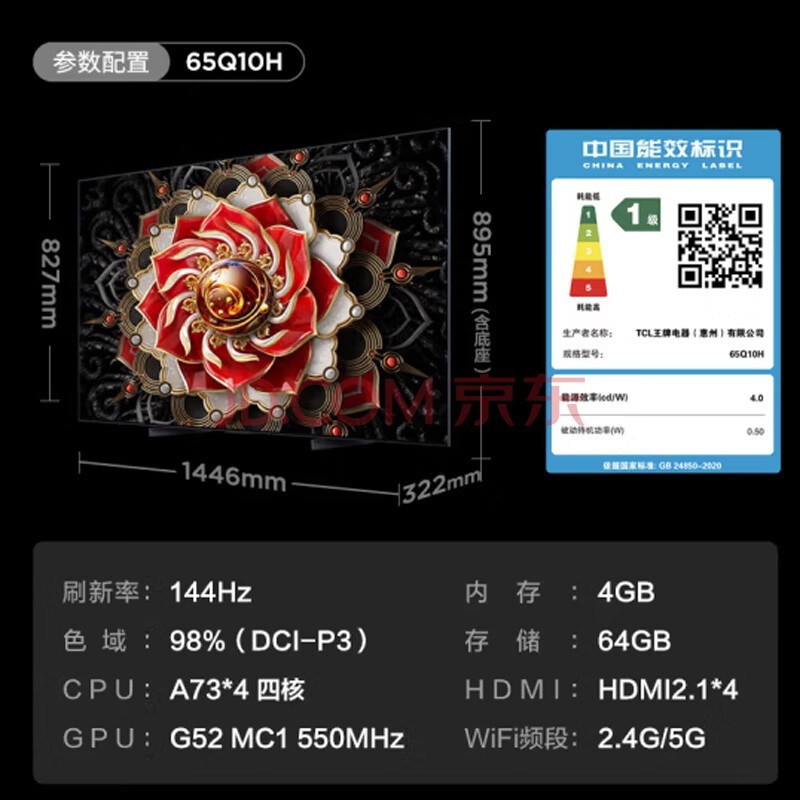 TCL电视机65 Q10H Mini LED 3000nits 超薄 4K大屏 液晶智能平板电视机 65英寸 65Q10H 65英寸