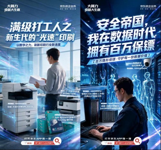 AI PC成企业生产力核心 京东政企业务以实在福利助力企业办公升级