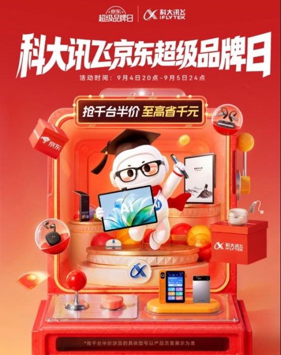 学而思京东超级品牌日9月2日晚8点上线 爆款学习机1元限时抢