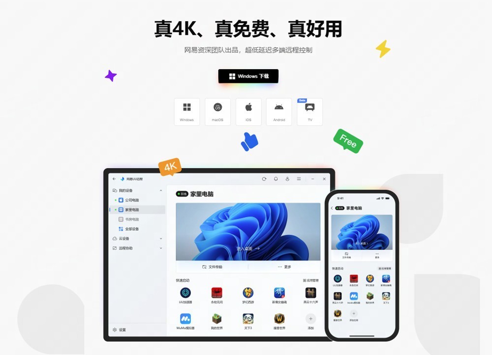 办公协作工具横评：UU远程 vs 钉钉 vs 飞书 vs 企业微信——UU远程优势在哪？