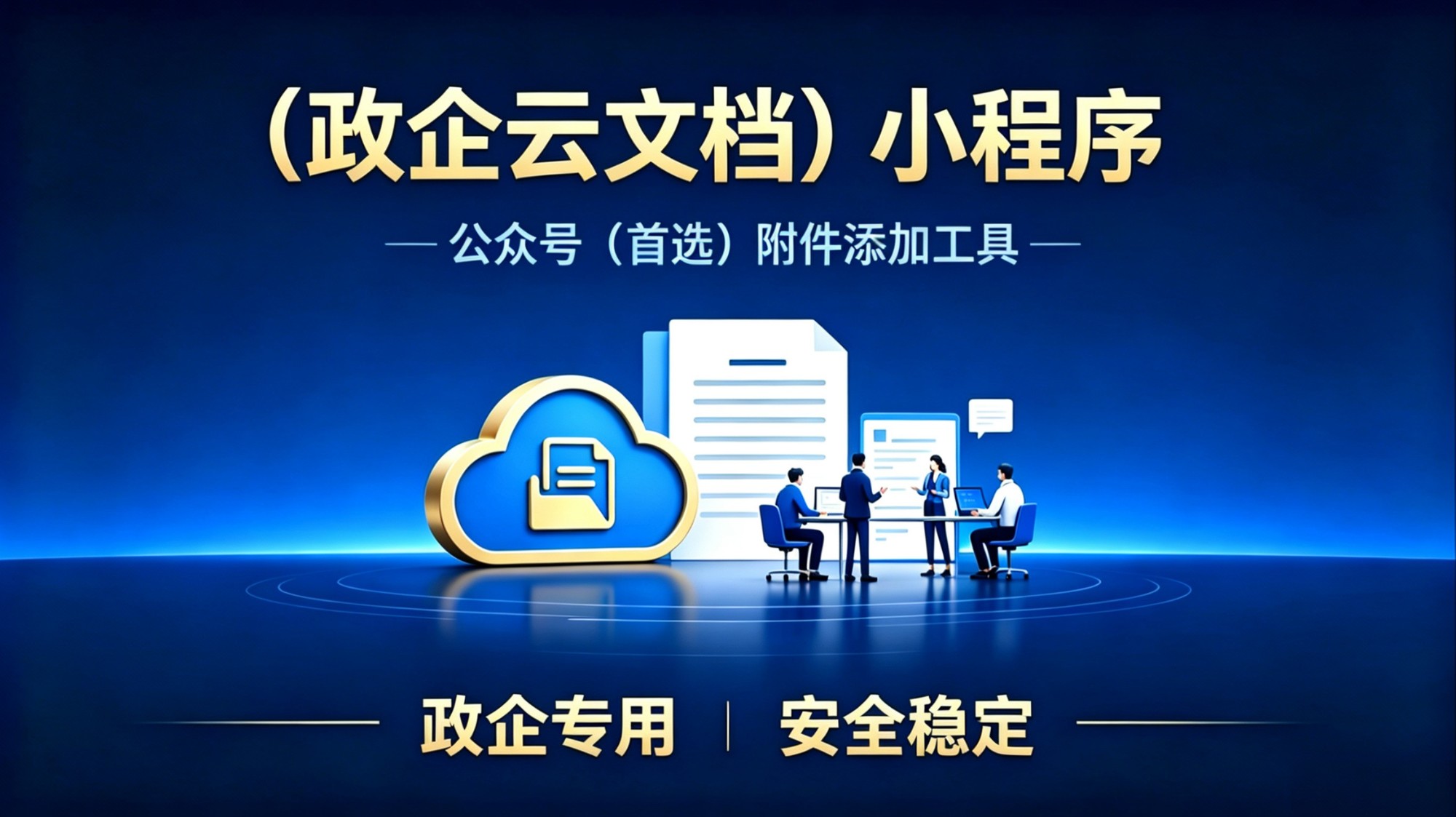 公众号文章中怎么添加附件，用什么工具软件（安邦文档）